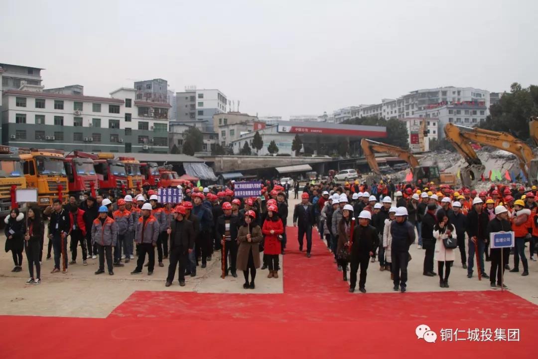 市城投集團舉行銅仁市熊家屯棚戶區(qū)（城中村）改造工程項目開工典禮