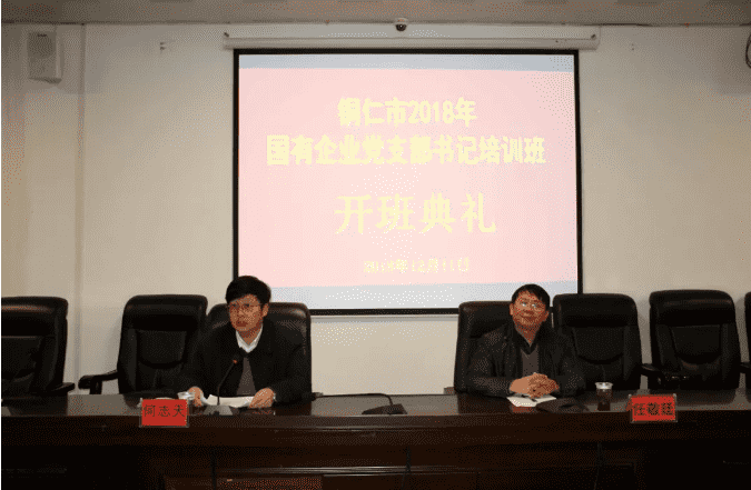 全市國有企業(yè)黨支部書記培訓班在市委黨校開班