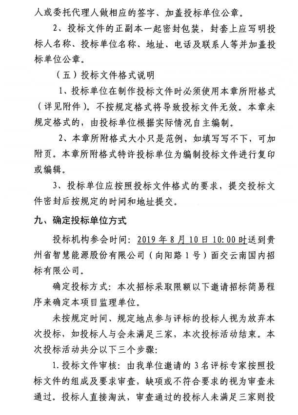 銅仁市消防支隊應急救援能力訓練基地智慧能源站建設工程監(jiān)理邀請招標公告