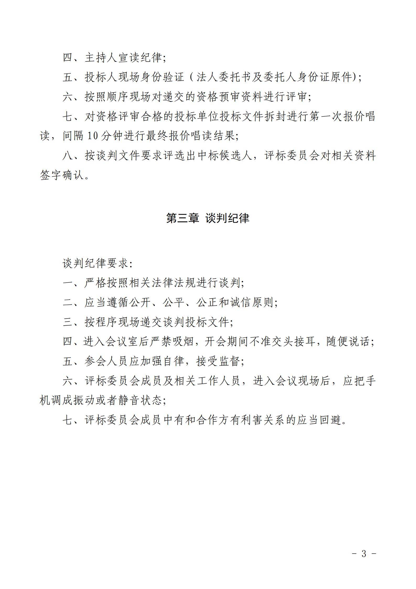 銅仁市玉屏七里塘加油加氣站招商合作經營競爭性談判文件