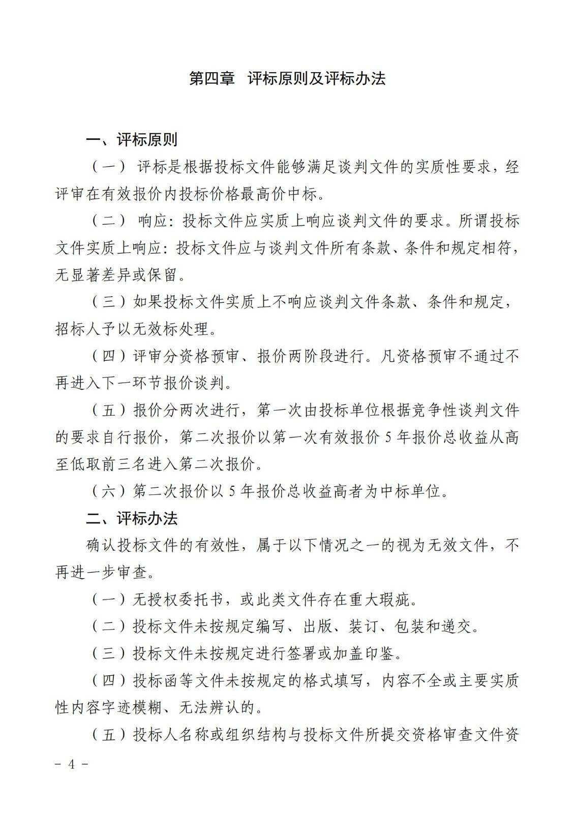 銅仁市玉屏七里塘加油加氣站招商合作經營競爭性談判文件