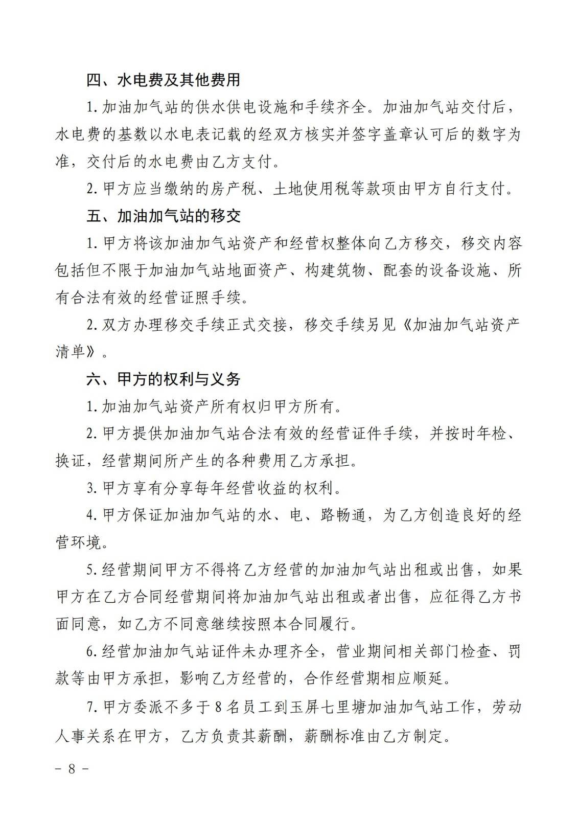 銅仁市玉屏七里塘加油加氣站招商合作經營競爭性談判文件