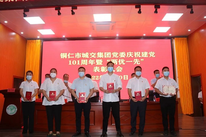 銅仁城交集團(tuán)黨委召開慶祝建黨101周年暨2022年“兩優(yōu)一先”表彰大會(huì)